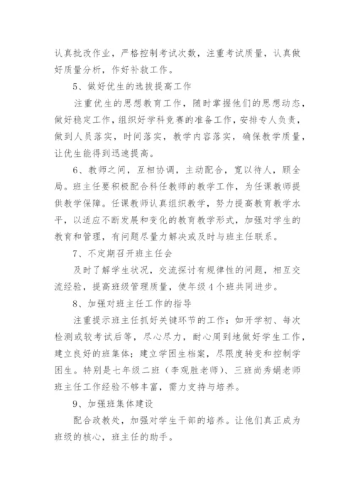 七年级年级组管理工作思路.docx