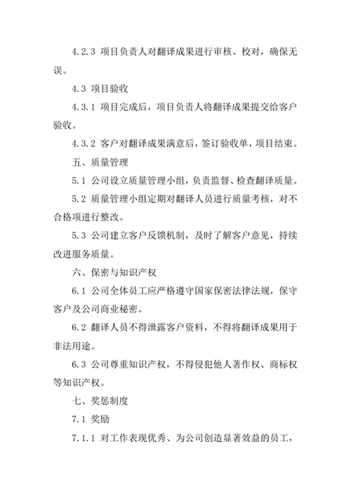 资料翻译服务公司管理制度