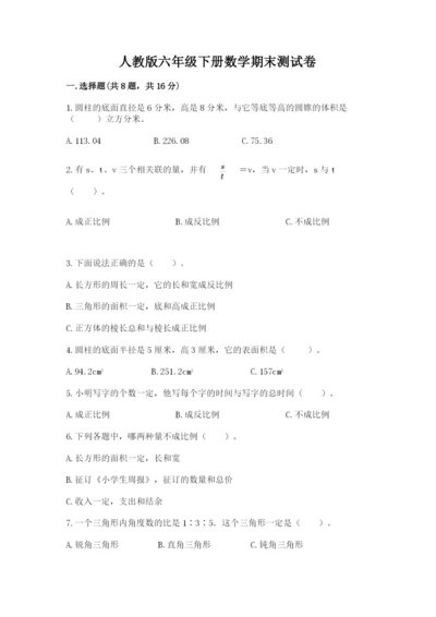 人教版六年级下册数学期末测试卷（各地真题）.docx