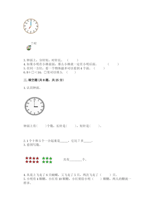 小学数学试卷一年级上册数学期末测试卷附答案ab卷.docx