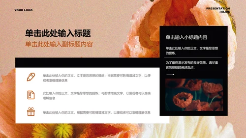 橙色极简香氛品牌通用PPT演示文稿