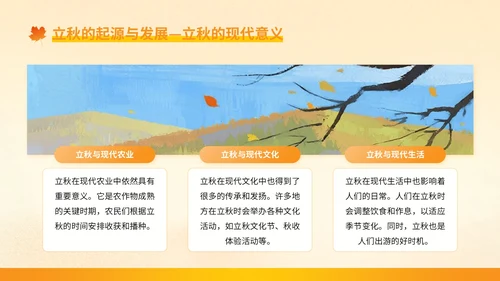 橙色插画风立秋：立秋的文化根脉与民俗万象
