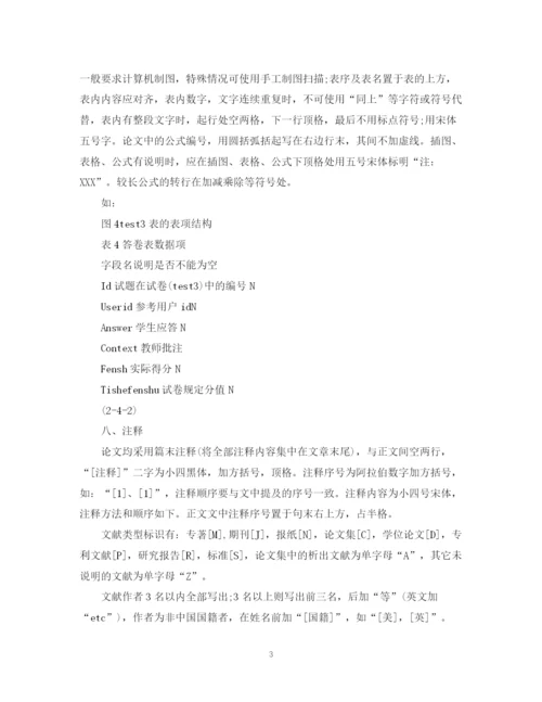 2023年毕业论文格式规范要求.docx