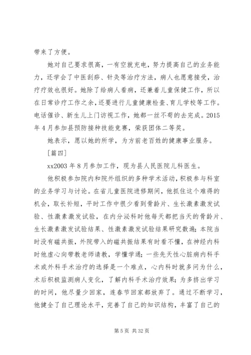 健康卫士原创事迹材料13篇.docx
