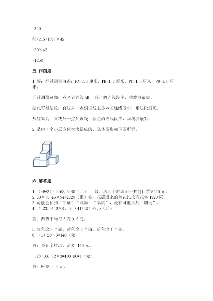 苏教版四年级上册数学期末测试卷（基础题）.docx