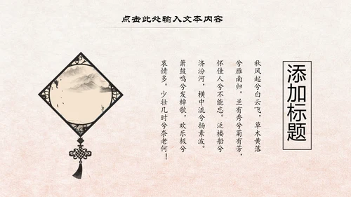 中国风读书分享书香中国水墨古典PPT模板