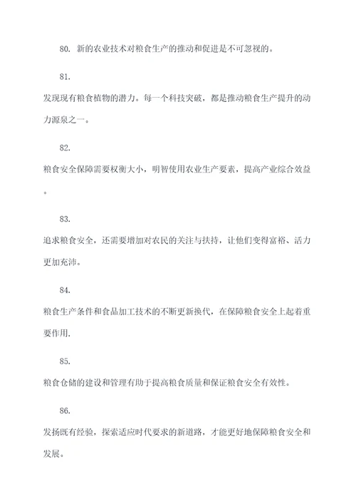 关于世界粮食的名言名句