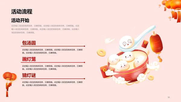 红色节日庆典元宵节策划方案