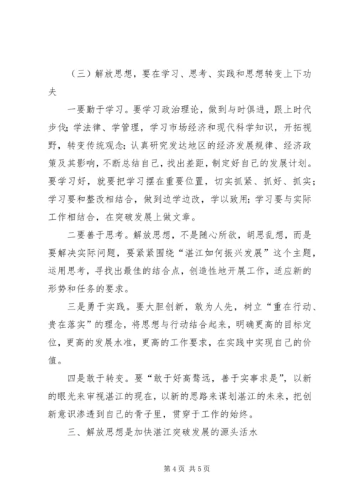 思想大解放讨论心得体会(1).docx