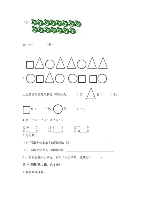 人教版一年级下册数学期末测试卷带答案（实用）.docx