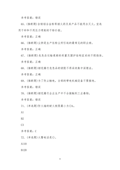 2022年云南省烟花爆竹生产单位安全生产考试练习题.docx