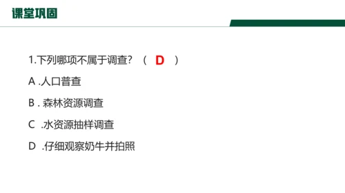 【核心素养目标】1.1.2《调查周边环境中的生物》课件(共23张PPT)