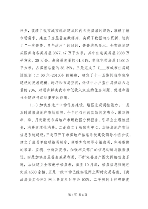 房产管理局XX年工作总结及XX年工作重点安排工作总结范文.docx