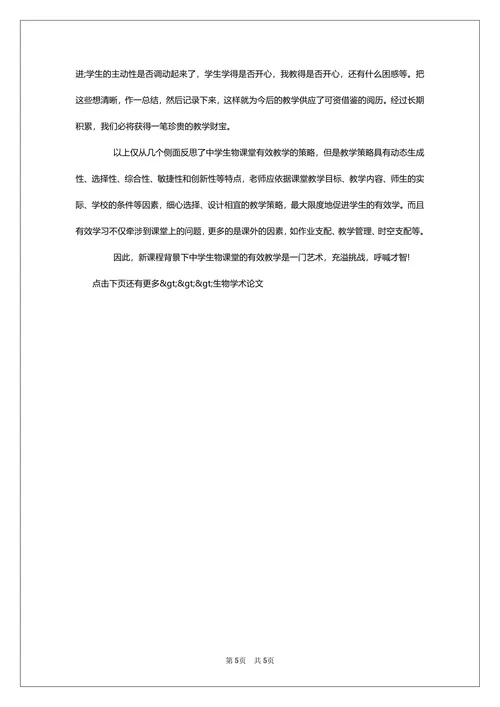 生物学术论文