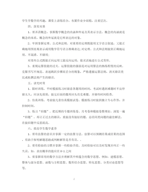 精编之高一数学教学心得工作总结范文.docx