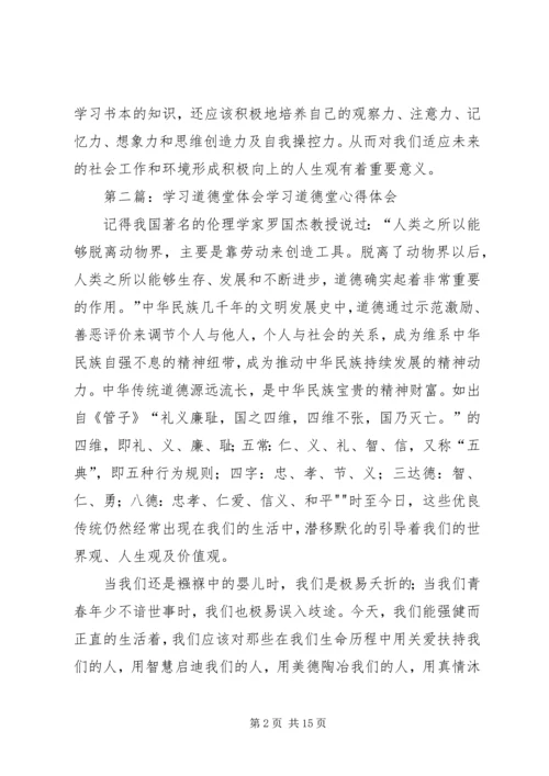 学习《道德堂》心得体会_1.docx