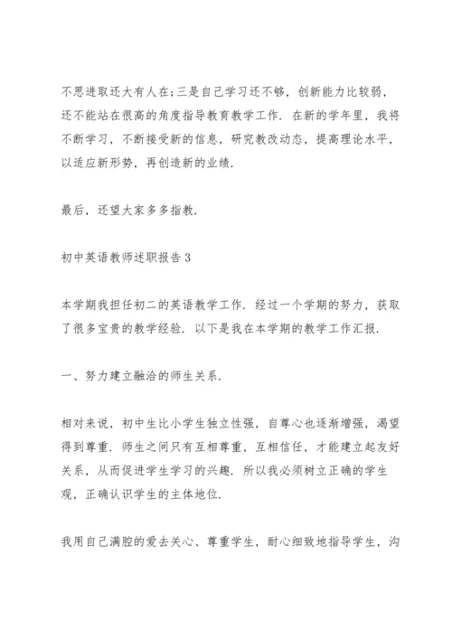 初中英语教师述职报告.docx