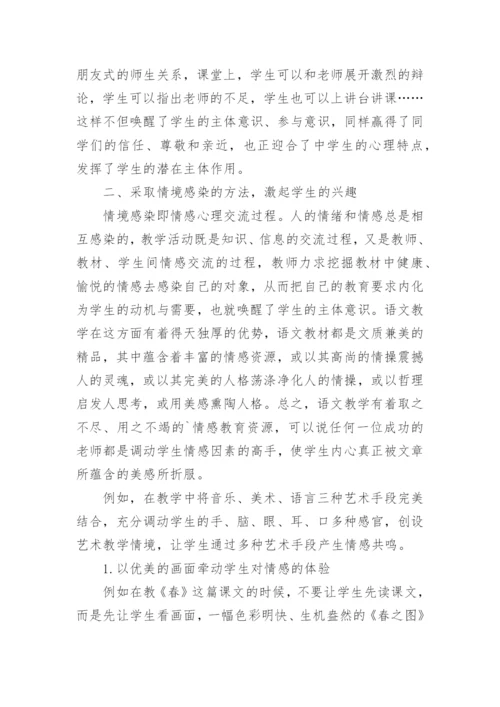 谈谈语文教学中如何唤醒学生的主体意识教育论文.docx