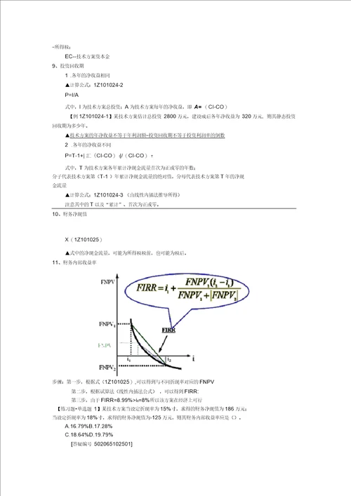 经济公式汇编