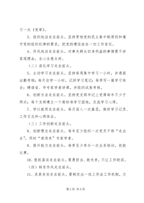 机关党建走在前头行动计划实施方案 (2).docx