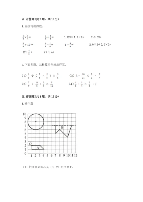 六年级上册数学期末测试卷带答案（突破训练）.docx
