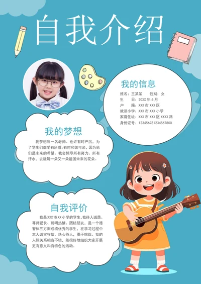 手绘卡通学生自我介绍模板