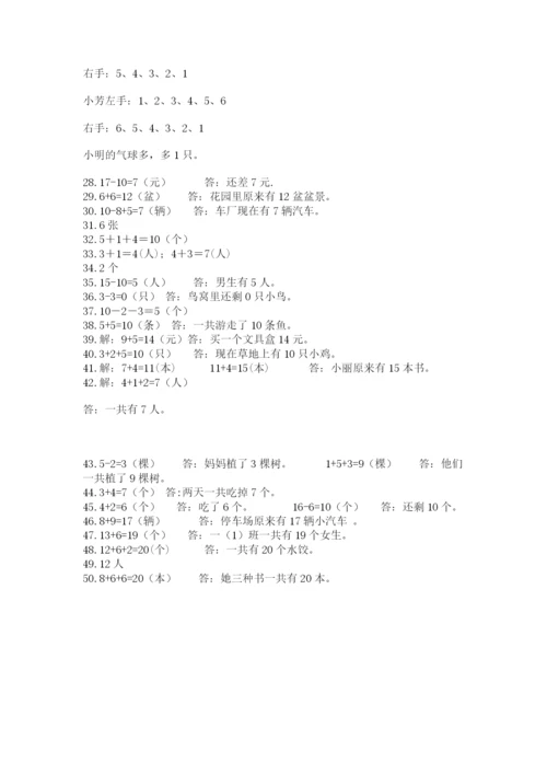 小学一年级数学应用题大全含答案【黄金题型】.docx