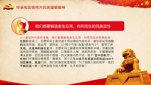 学习纪念抗美援朝70周年大会上的讲话精神