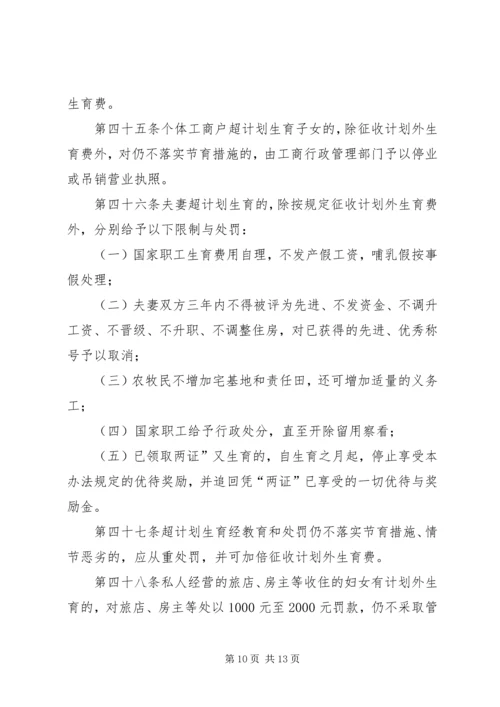 新疆维吾尔自治区计划生育办法.docx