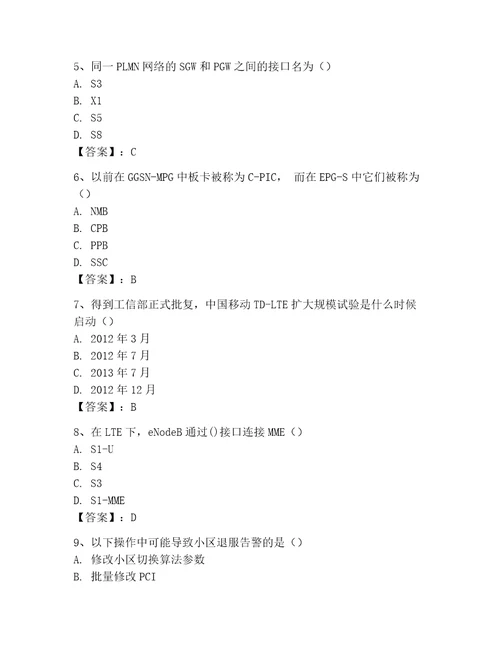 LTE知识竞赛题库考试题库完整答案