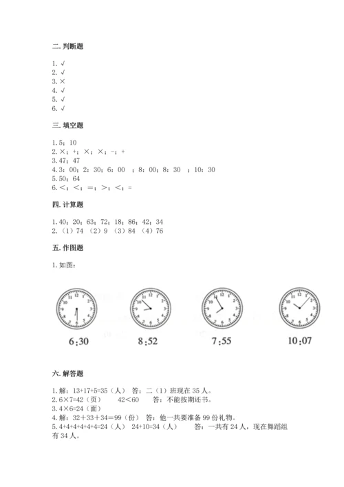 人教版二年级上册数学期末测试卷附答案（b卷）.docx
