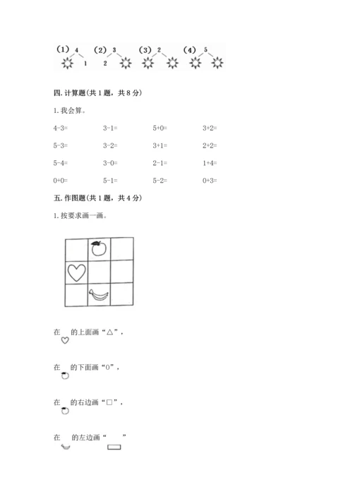 人教版一年级上册数学期中测试卷【考点提分】.docx
