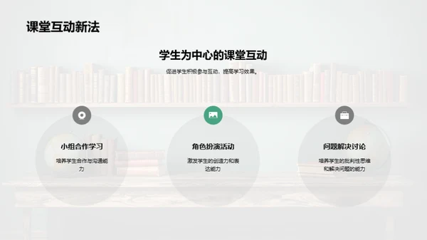 教育学在教学中的应用