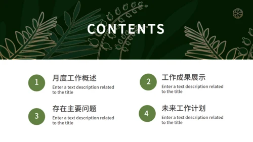 森色月度复盘总结通用PPT模板