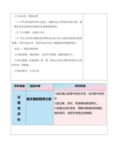 第l1单元 导读课第1课时 教学设计