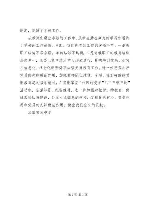 学校党风廉政建设调研报告 (5).docx