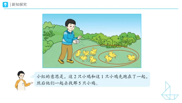《连加、连减加、减混合》（课件）一年级上册数学人教版（2024）(共28张PPT)