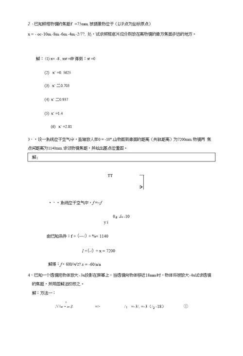 工程光学第三版课后答案1[试题]