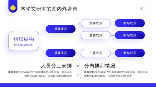 简约插画风论文答辩工作教学加班PPT模板