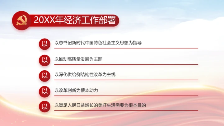 红色大气网约车司机权益保障动态PPT模板