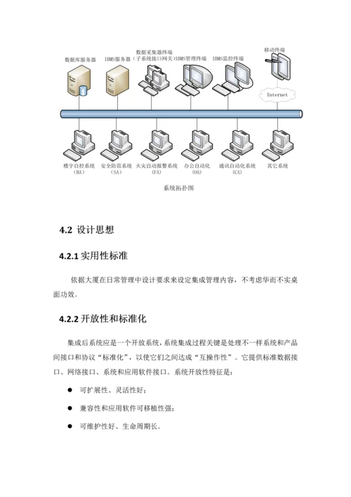 xx系统集成专项方案.docx