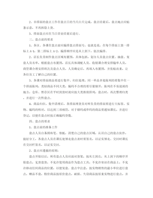 精编之超市盘点工作总结范文参考.docx