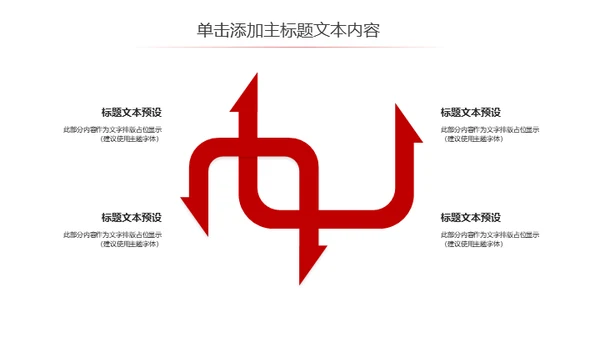 擂台比武PK争霸赛通用PPT模板