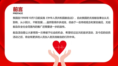 无偿鲜血世界献血者日献爱心公益组织PPT模板