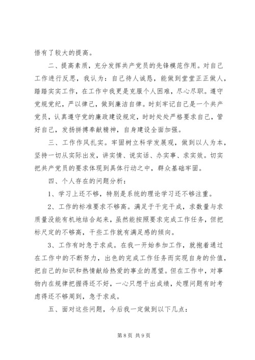 学党章领导干部党性分析报告.docx