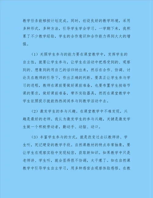 科学教师述职报告精选3篇