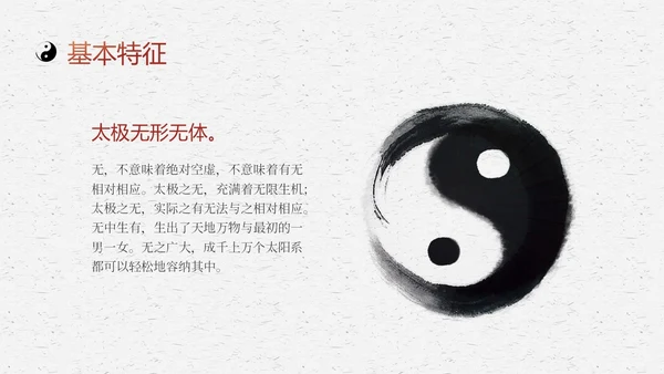 橙红色水墨国风太极基础知识培训PPT课件中国传统文化