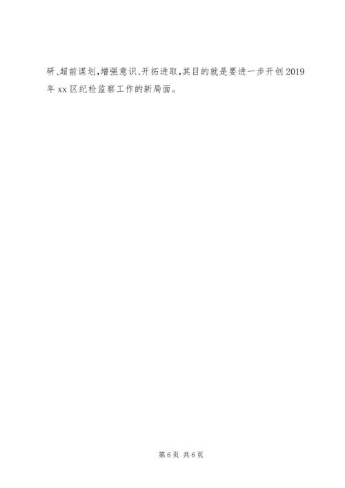 区纪检监察局节后收心会讲话.docx