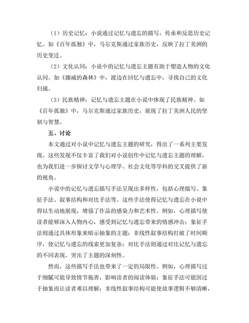 小说中的记忆与遗忘主题