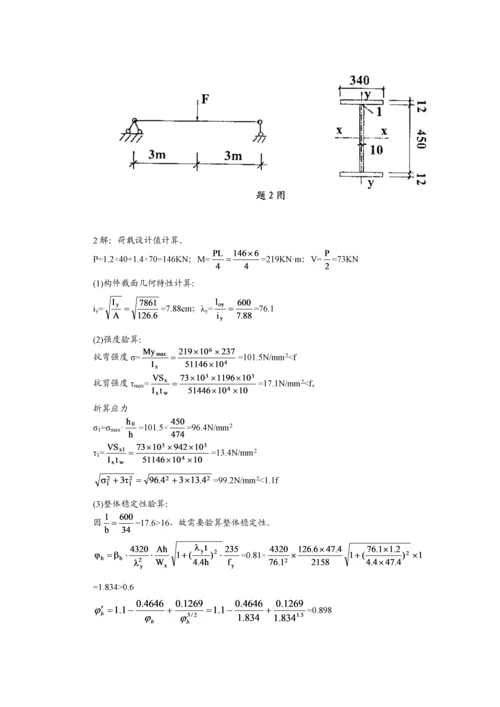 钢结构习题答案.docx